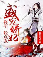 将军轻点撩下拉式免费