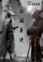 江湖英雄传之侠女